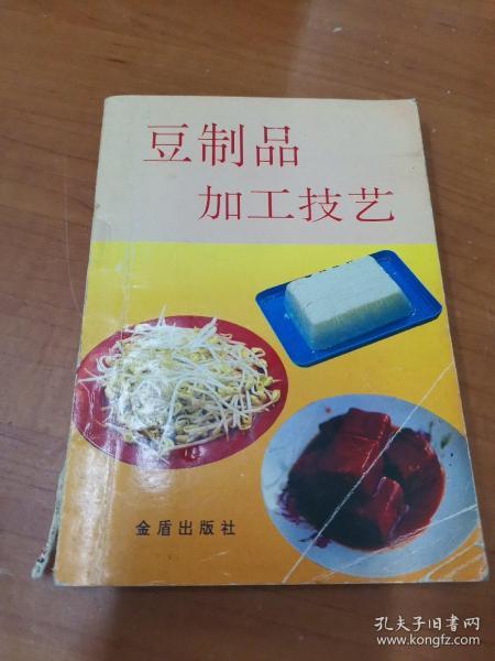 豆制品加工技艺