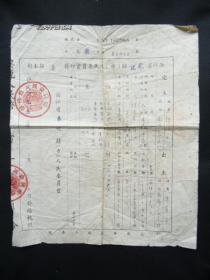 1956年 浙江省奉化县人民委员会印发 卖契本契【有章】