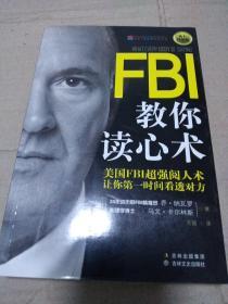 FBI教你读心术