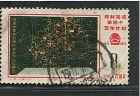 J8四五计划16-12信销邮票
