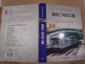 地铁二号线工程