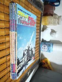 （日本原版）第2次大战 1975年4月号（上陆作战）、1976年10月号（东部战线情景）、1977年8月号（史上最大作战）、10月号（作战情景）【4册合售】