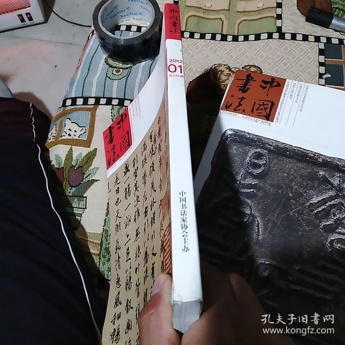 中国书法 2012.1