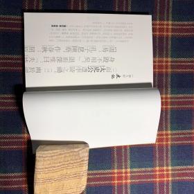 中华书局一个人的史记——点校本《史记》修订纪念笔记本