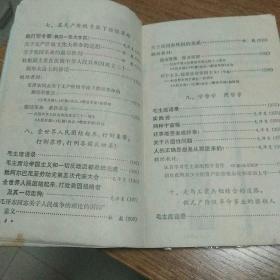 毛泽东思想教育课 内蒙古中学课本1970第一版