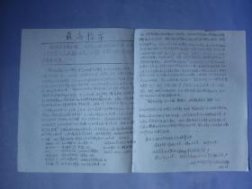 杭州大中学校司令部西湖分指挥部通告