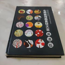 名师装饰画素材大全