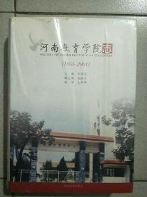 河南教育学院志