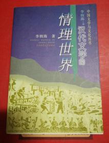 汉代文学的情理世界