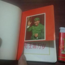 日记本：干革命靠毛泽东思想（65开蓝皮版）（彩色军装毛像）（缺林题）（插页全是毛主席语录）