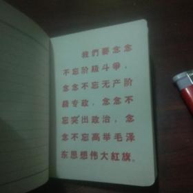 日记本：干革命靠毛泽东思想（65开蓝皮版）（彩色军装毛像）（缺林题）（插页全是毛主席语录）