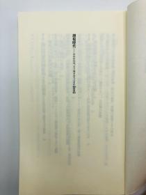 増税時代―われわれは、どう向き合うべきか (ちくま新書) 日文原版《增税时代——我们该如何面对呢》