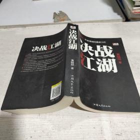 决战江湖 《二号首长》作者黄晓阳最新力作