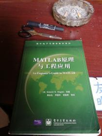 MATLAB原理与工程应用