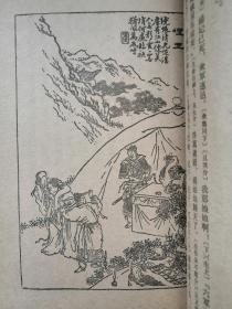 长生殿 （带插图）人民文学出版社 1980年