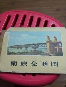 南京交通图1971年