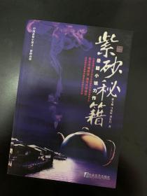 紫砂秘籍:悬疑小说
