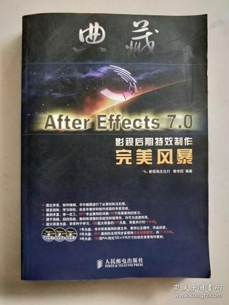 典藏：After Effects7.0影视后期特效制作完美风暴