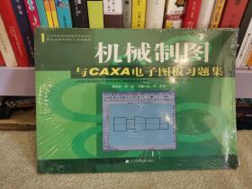 工业和信息化部电子信息中心职业技能培训中心培训教材：机械制图