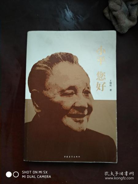 小平  您好