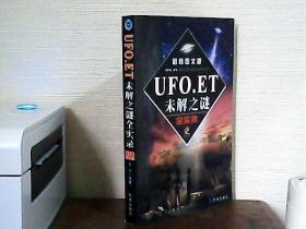 UFO.ET未解之谜全实录（最新图文版）无光盘