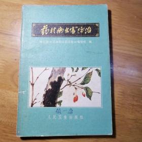 药材病虫害防治