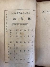 民国版：1948年（忏悔录）