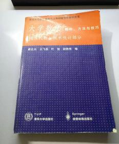 大学数学概念方法与技巧－线性代数与概率统计部分  【存放80层】