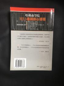 危机管理（最新中文修订版）——MBA最新核心教程