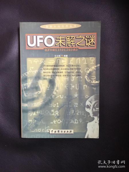 探索未知世界丛书：古文明未解之谜，UFO未解之谜，大自然未解之谜