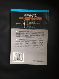 MBA最新核心课程：人力资源管理（第3次修订）