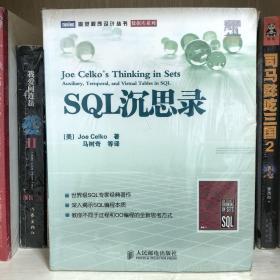 SQL沉思录