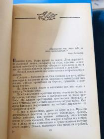 1956年俄文原版 帕乌斯托夫斯基小说集 Константи́н избранное少见珍贵，详情看图