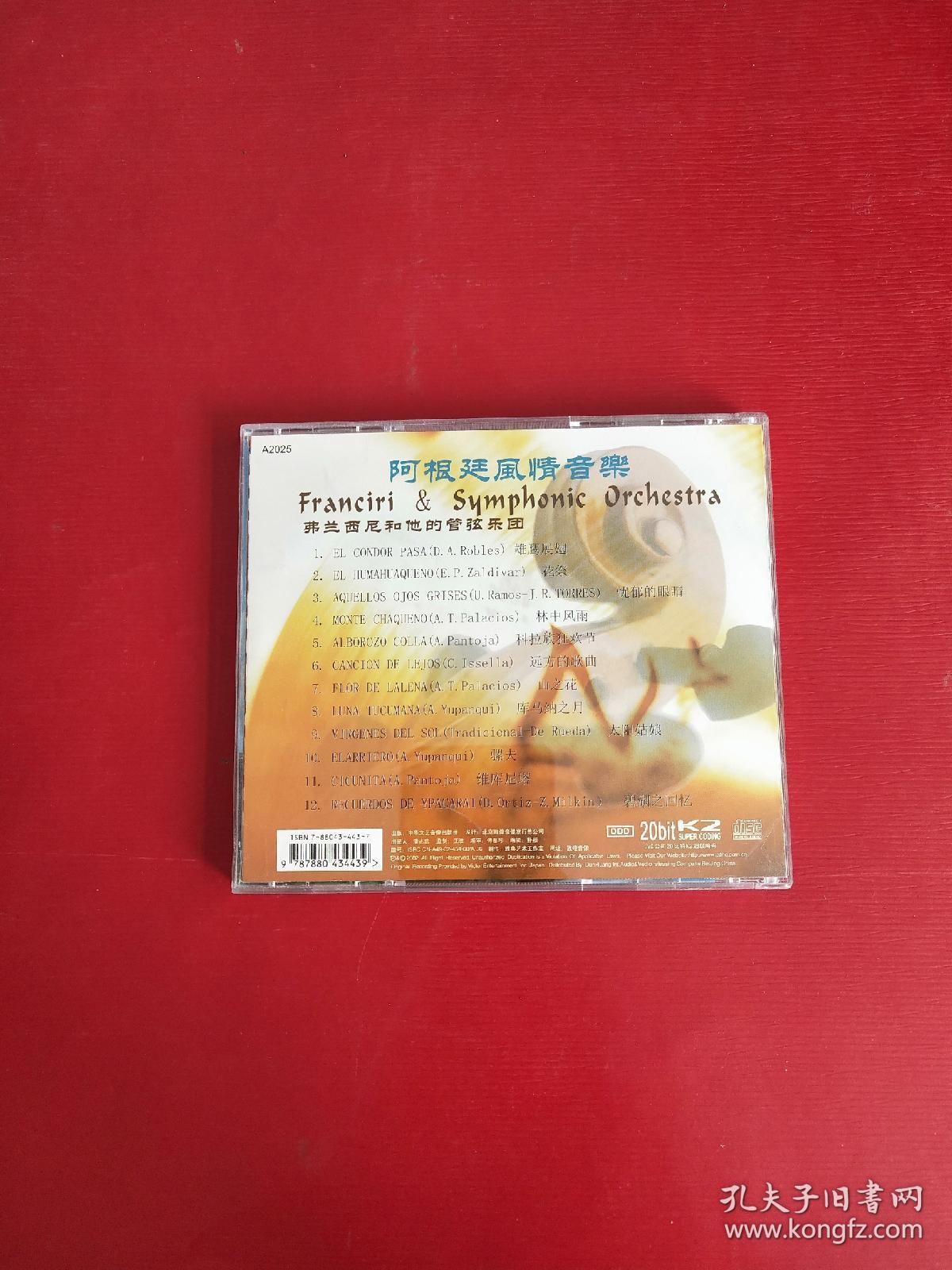 CD：阿根廷风情音乐 弗兰西尼和他的管弦乐团演奏