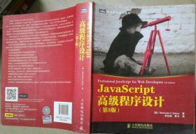 JavaScript高级程序设计（第3版）