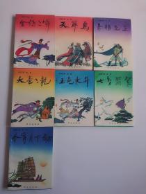 萧逸武侠短打精粹：《七道彩虹》（全七册）（七星翡翠/西风冷画屏、金鸡三啼、今宵月下剑、玉兔东升、冬眠先生太苍之龙、天岸马）