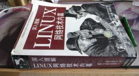 深入理解LINUX网络技术内幕