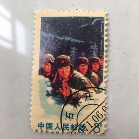 文5 革命 邮票一枚 中国人民邮政