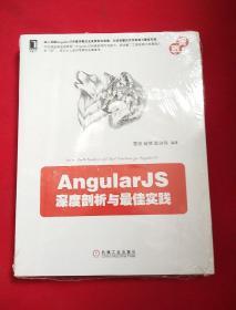 AngularJS深度剖析与最佳实践