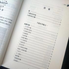 卜筮全书（上下）附：易冒 海底眼