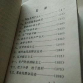 马恩列斯语录 1968原内蒙古党委机关《红旗》总部翻印