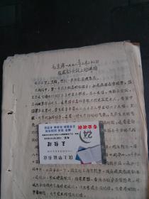 **资料：毛主席1958年3月22日在成都会议上的讲话（无事不登三宝殿，想到一点问题交换意见...） 等内容【油印】