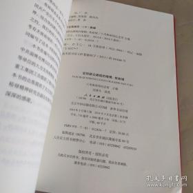 《坚持群众路线的楷模 焦裕禄》16开图文册