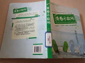 青春不散場
