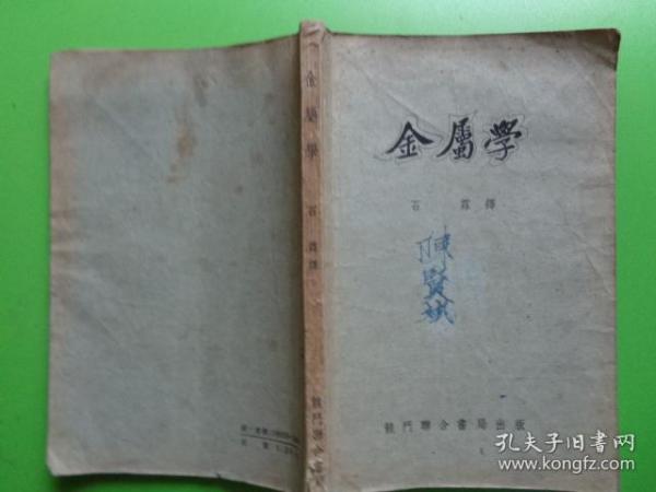 1956年 《金属学》【稀缺本】