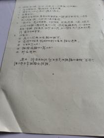 签纸的复制讲课提要【资料一页】