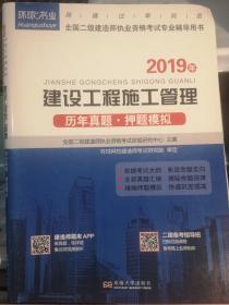 2015年全国二级建造师执业资格考试专业辅导用书：建设工程施工管理历年真题·押题模拟