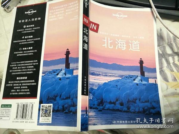孤独星球 Lonely Planet 北海道 IN系列（2016年版）