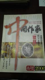 中国作家 2000年3月号