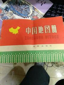 中国地图册1974